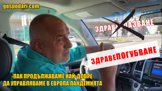 Вижте ТОП 10-те абсурда в ЗДРАВЕОПАЗВАНЕТО (Коментарът на "Господарите")