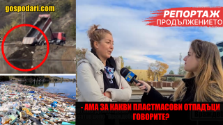 Камиони изсипват нерегламентиран пластмасов боклук под носа на Столичния инспекторат (ЧАСТ 2)