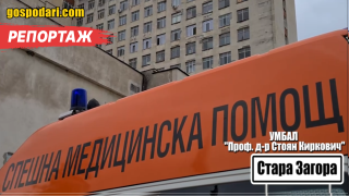 БГ РЕАЛНОСТ: Болница твърди, че върнато за преглед 2-годишно дете никога не е идвало (РЕПОРТАЖ)