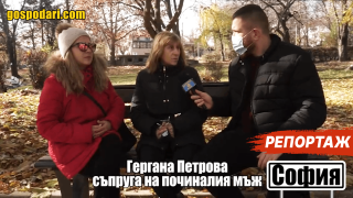 Болница задържа пари за близо месец престой на мъж, починал на 5-тия час (РЕПОРТАЖ)