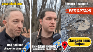 Разходи за милиони, години чакане и ремонт без край (РЕПОРТАЖ)
