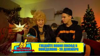 Очаквайте новия епизод на комедийното уеб шоу „На баба инфлуенсъра“!