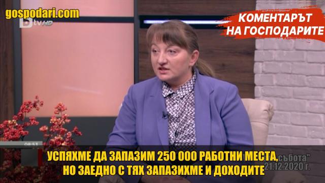 Само на думи ли са антикризисните мерки? (Коментарът на "Господарите")
