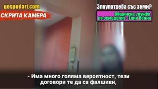 С фалшиви договори лишават хора от аренда? (РЕПОРТАЖ)