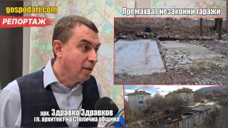 Арх. Здравков: 2 премахнати незаконни гаража освобождават 3 паркоместа (РЕПОРТАЖ)