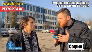 Засегнати от "УПРАВЛЕНИЕ БГ" не спират да търсят Господарите (РЕПОРТАЖ)
