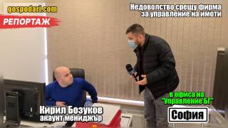 УПРАВЛЕНИЕ БГ в челен сблъсък с Господарите (РЕПОРТАЖ)