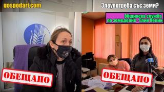 Общински служители се оплетоха в лъжи и оправдания пред нашата камера (РЕПОРТАЖ)