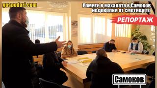 Бившият депутат Бат Сали и кметът на Самоков пред безпощадните въпроси на "Господарите" за незаконните сметища (РЕПОРТАЖ)