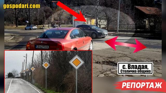 Пътни неволи: Сигнал до "Господарите" за липса на знаци в Софийско (РЕПОРТАЖ)