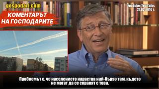 За 5G, кемтрейлс и други популярни теории (Коментарът на "Господарите")