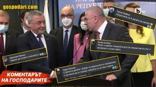 ТОП попиляващи коменари за новото бракосъчетание НФСБ-Воля (Коментарът на "Господарите")
