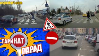 ТариКАТ Парад: Полицаи не спират на пешеходна пътека (видео)