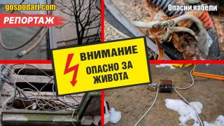 Само за 2 часа открихме 40 опасни за живота оголени жици в центъра на София (РЕПОРТАЖ)