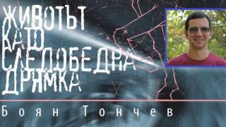Сценарист на "Господари на ефира" с нов сборник разкази, издадени от ИК "Жанет 45"