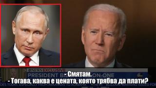 Враг ли е САЩ на Русия?