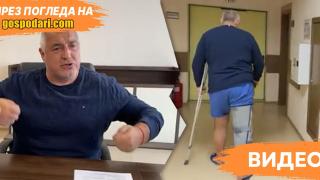 Новото политическо "куцук-куцук" шоу: Борисов реди кабинет в болницата (видео)