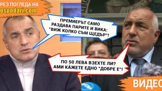 Борисов като кмет през 2008: Най-лесно е да си премиер (видео)