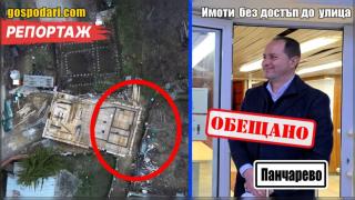 Вижте какво обеща кметът на Панчарево за блокираните от „частен път“ имоти (РЕПОРТАЖ)