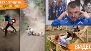 ИзСпортен Свят: Колоездач без гащи и Император Божигол (видео)