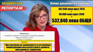 След похарчени над половин милион, българи в чужбина отново не могат да заявяват документи онлайн  (РЕПОРТАЖ)