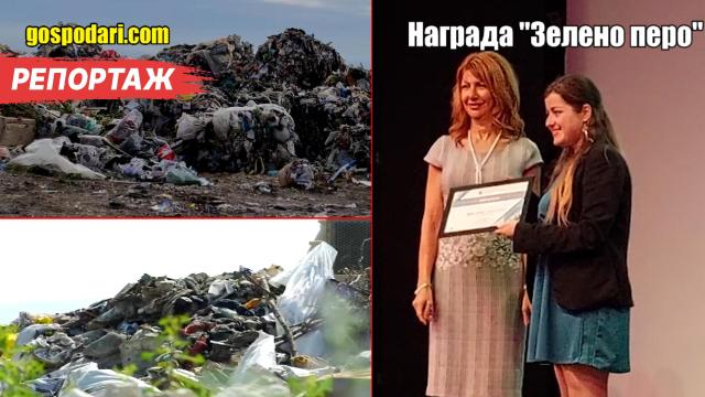 Репортерът ни Виктория Симеонова спечели „Зелено перо“ за свое разследване (видео)