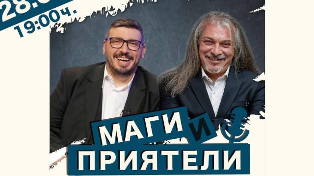 Маги Халваджиян в откровен разговор с Геро на интригуващо събитие в Once Upon A Time Biblioteka