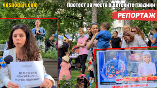 Родители: Недопустимо е в европейска столица 11 хиляди деца да са извън детските градини (РЕПОРТАЖ)