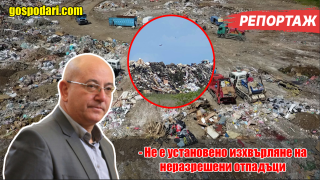 Отново изхвърлят тонове пластмаса в депо за строителни отпадъци (РЕПОРТАЖ)