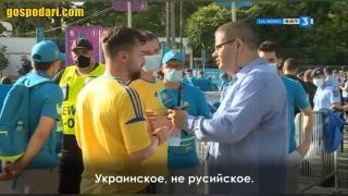 Украински фенове отказаха на БНТ да говорят на руски (видео)