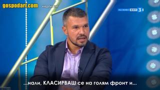 Поредни абсурдни анализи от Валери Божинов (видео)