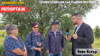 Строят газов проект за 172 млн. лв. в заливаема зона и без ОВОС? (РЕПОРТАЖ)