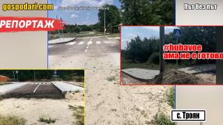 Вижте един абсурден път, чиито ремонт струва над 4 милиона (РЕПОРТАЖ)