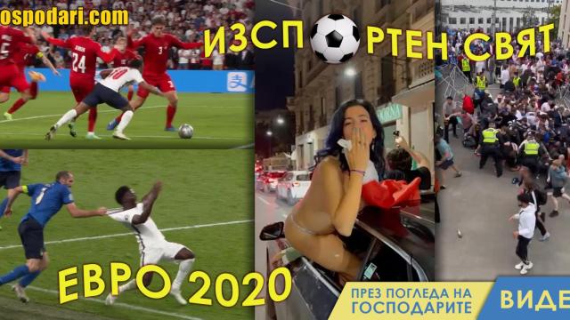 ИзСпортен Свят: Расизъм и простотия по английски (видео)