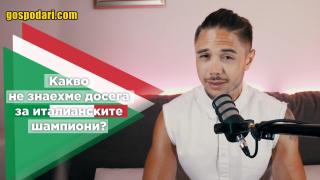 ТОП факти за шампионите на Евро 2020 (видео)