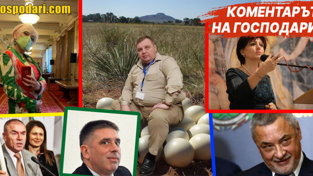 Емблематичните депутати, които ще ни липсват в новия парламент (Коментарът на "Господарите")