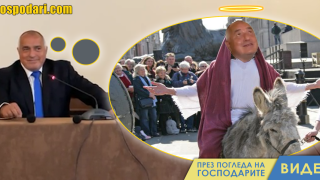 Борисов се сравни с Исус Христос (видео)