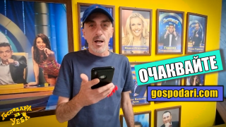 Очаквайте новия епизод на "Господари на Уеба" (видео)