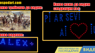 Любов вместо героична битка в Добрич (видео)