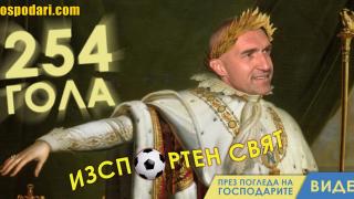ИзСпортен Свят: Императора счупи рекорда, Жеков не си го дава (видео)