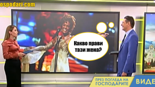 Черният хумор на Виктор Николаев – къде е Уитни Хюстън? (видео)