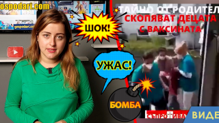 Манипулират ли ни със "скандално" видео в социалните мрежи? (видео)