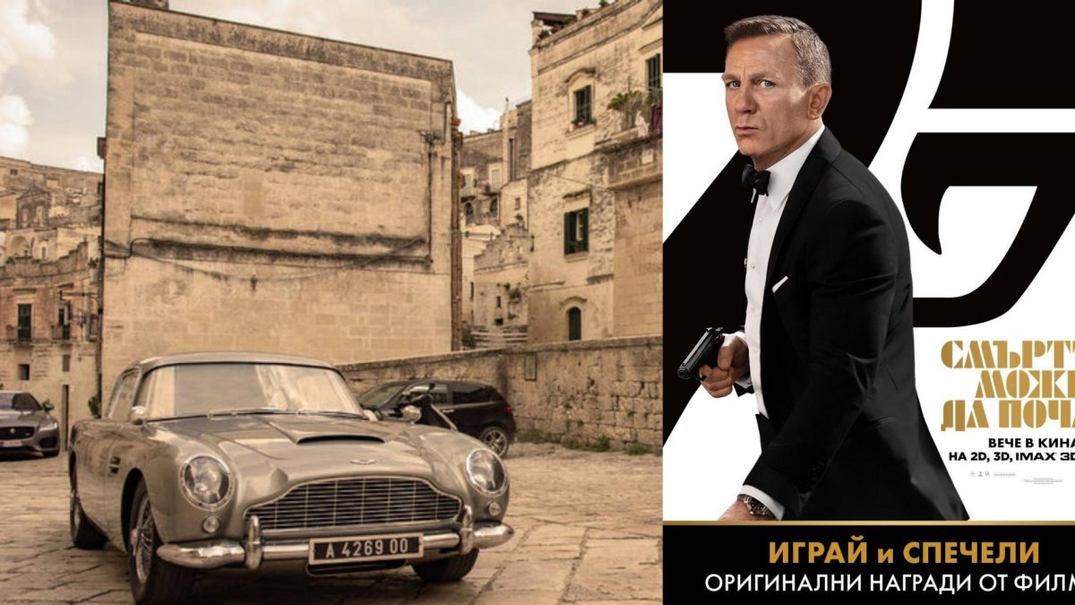 Общи условия на играта “Агент 007 - #СмърттаМожеДаПочака“