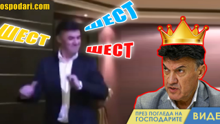 Боби Михайлов се превръща във вечния президент на БФС (видео)