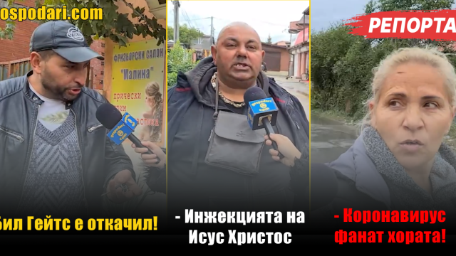Роми разсъждават за ваксините, изборите и преброяването (РЕПОРТАЖ)