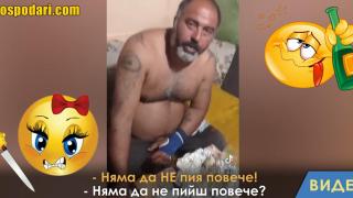Мъж обещава, че няма да НЕ пие (видео)