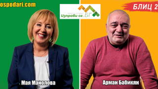 Предизборен Блиц 2 в 1: "Изправи се.БГ! Ние идваме" (видео)