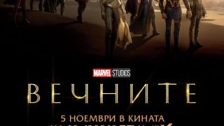 „Общи условия за участие в играта “Вечните””