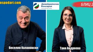 Предизборен Блиц 2 в 1: Демократична България (видео)