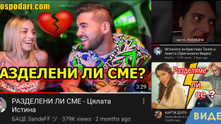 Нов тренд: инфлуесъри споделят семейните си драми в YouTube видеа